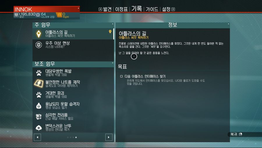 아틀라스의 길 버그 때매 클리어가 안됩니다!_3.jpg