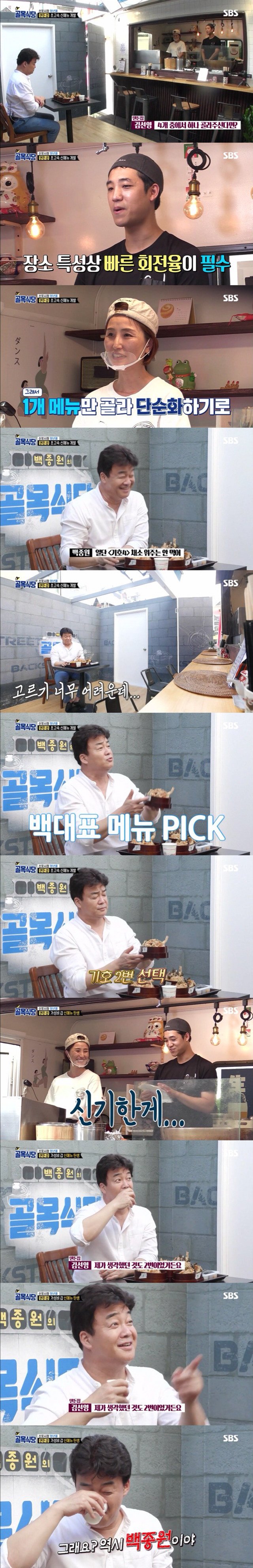 백종원에게 칭찬받고 솔루션받는 텐동집.jpg_9.jpeg