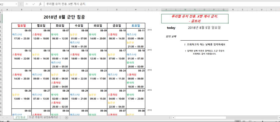 군단 침공, 드군 주둔지 상인, 해리슨 로테이션 xls_1.png