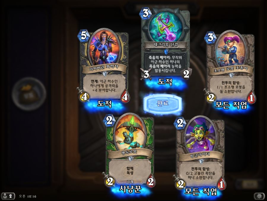 Hearthstone Screenshot 08-08-18 12.16.21.png