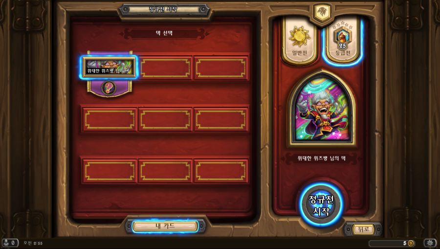 Hearthstone Screenshot 08-08-18 02.55.16.png