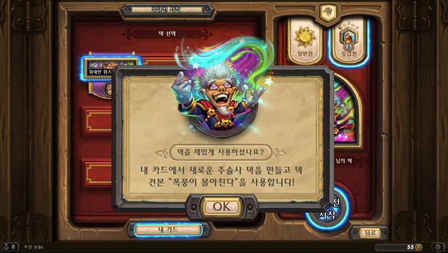 Hearthstone Screenshot 08-08-18 03.01.51.png