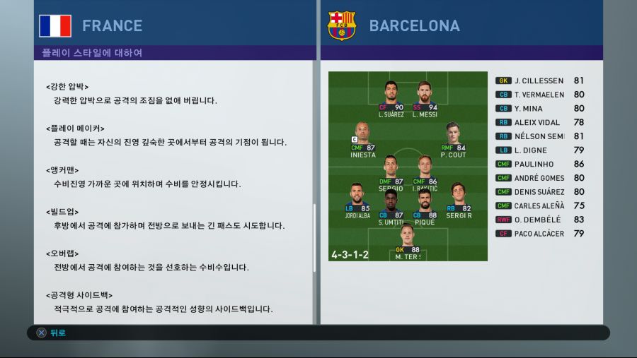 PES 2018 (MY CLUB) Screenshot 2018-08-08 14-13-44.png