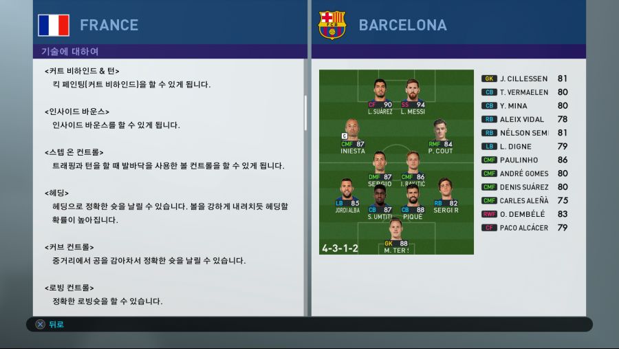 PES 2018 (MY CLUB) Screenshot 2018-08-08 14-14-39.png