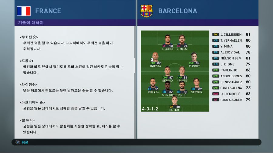 PES 2018 (MY CLUB) Screenshot 2018-08-08 14-14-42.png