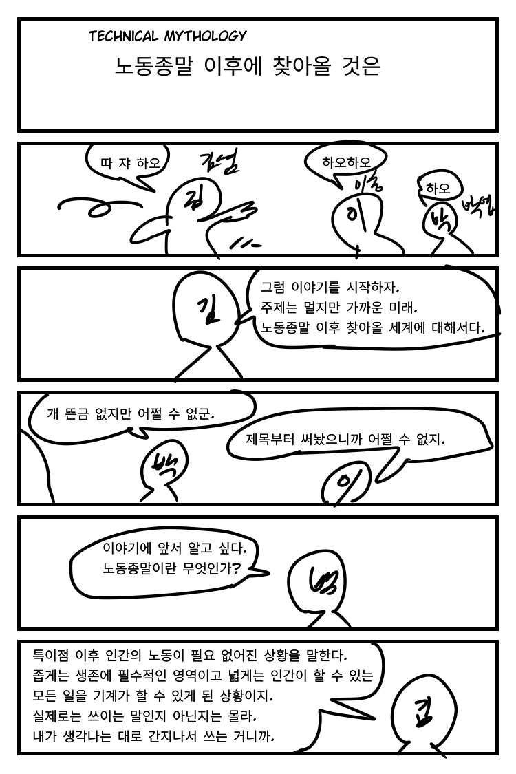 노동종말 이후에 찾아올 것은0.png