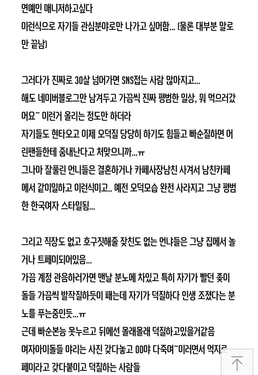 오덕질 하다 전직 실패한 언냐들..._4.jpg
