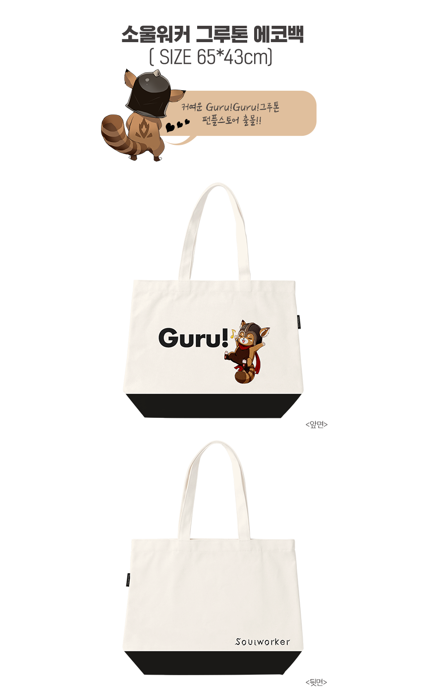 13_SW_MD_ecobag_Guru1.png