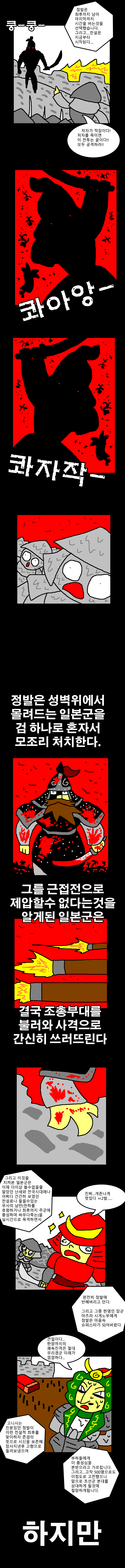 임진왜란 정발 장군 만화 2.png