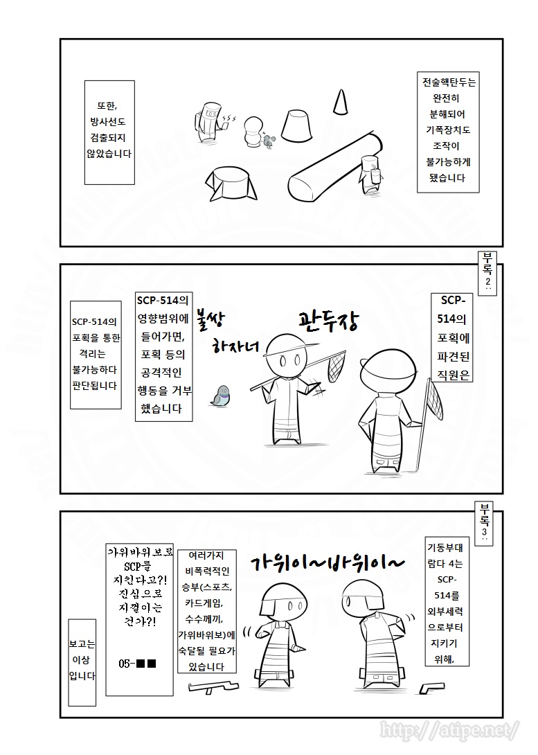 SCP 간단 소개 망가 - SCP-514 편_4.jpg
