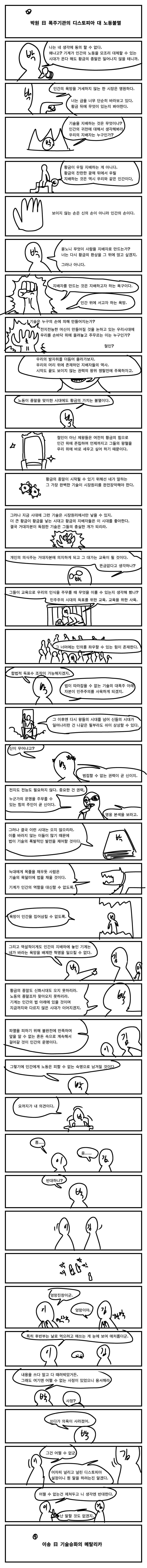 노동종말 이후에 찾아올 것은2.png