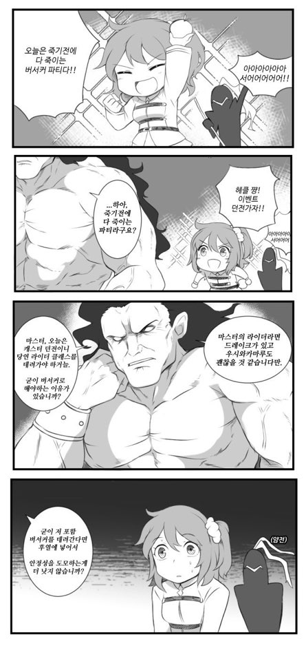 FGO) 라이코 마마가 광화 EX인 이유_3.jpeg