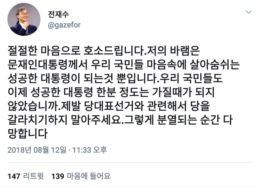 전재수 의원이 삭튀한 트윗_1.jpeg