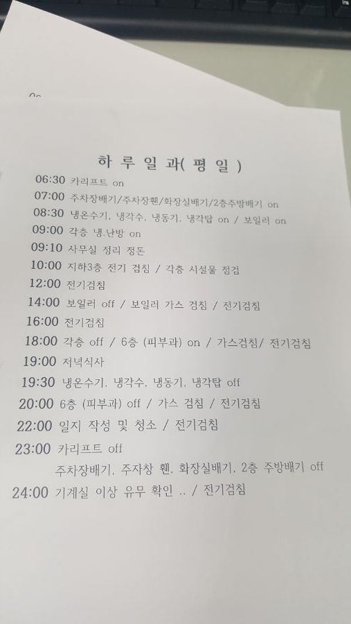 시설관리 입사 7일차 후기_1.jpg