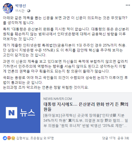 친문좌장 박영선 화 났네요..._1.png