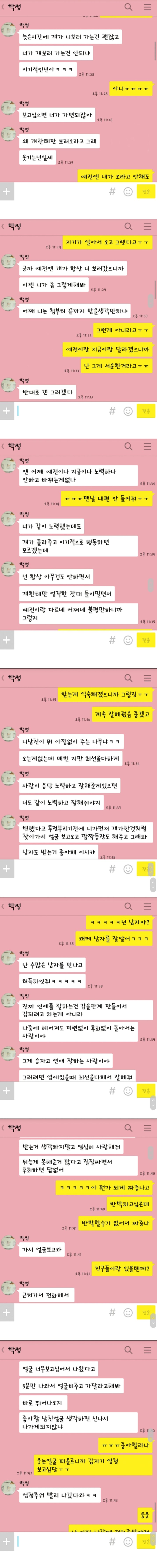 동성친구를 교육하는 여성 .kakaoTalk_1.jpg