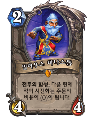 millhouse-manastorm.png