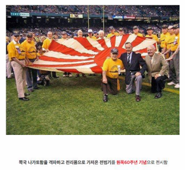 미국 슈퍼돔에 대형 욱일기 등장_1.png