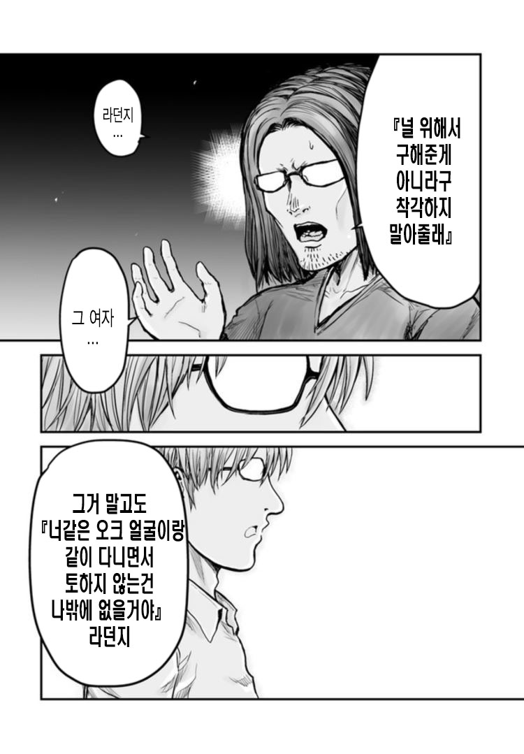 [스압] 이세계 삼촌 2~4화_12.jpg