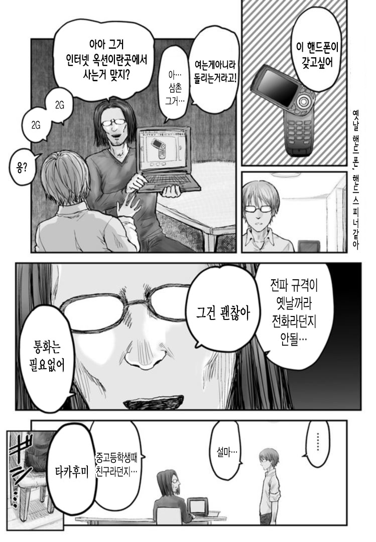 [스압] 이세계 삼촌 2~4화_20.jpg