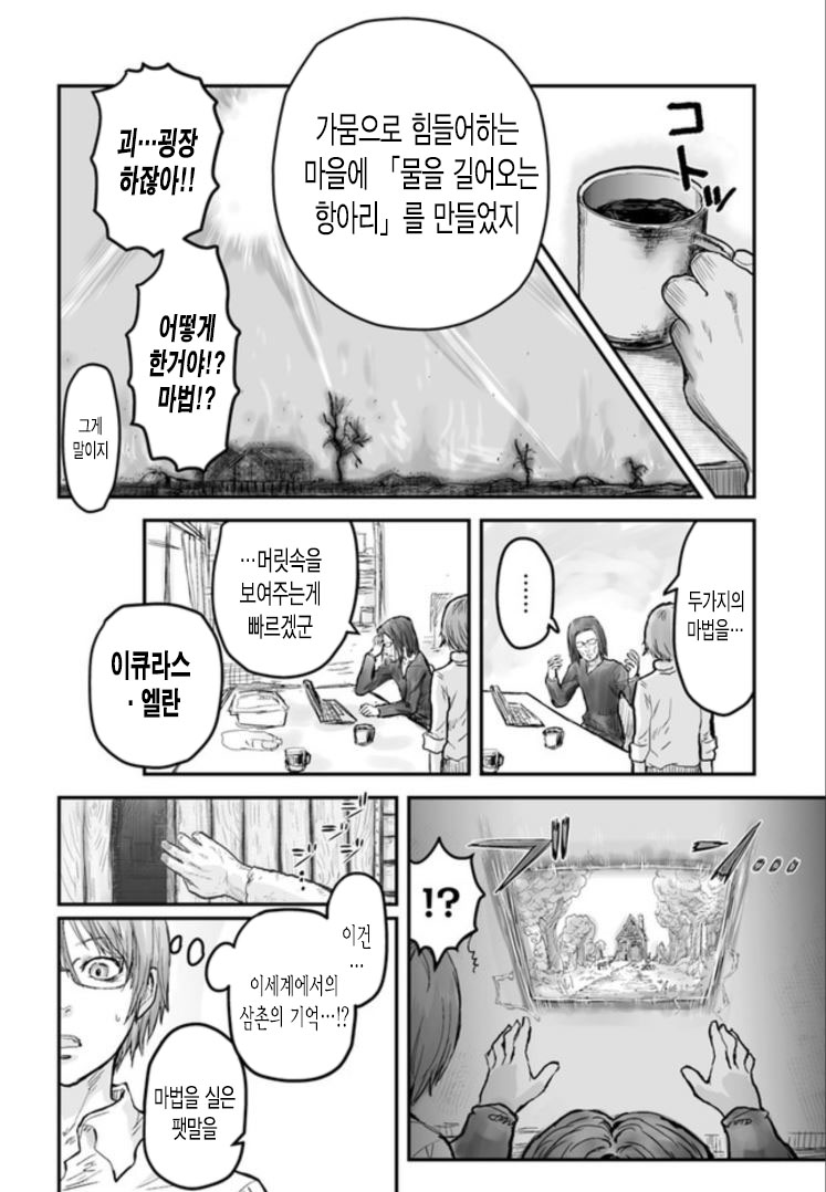 [스압] 이세계 삼촌 2~4화_25.jpg