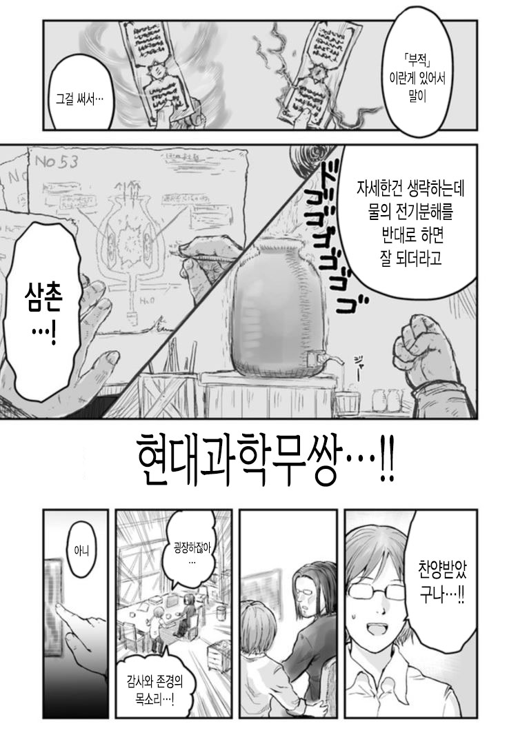 [스압] 이세계 삼촌 2~4화_26.jpg