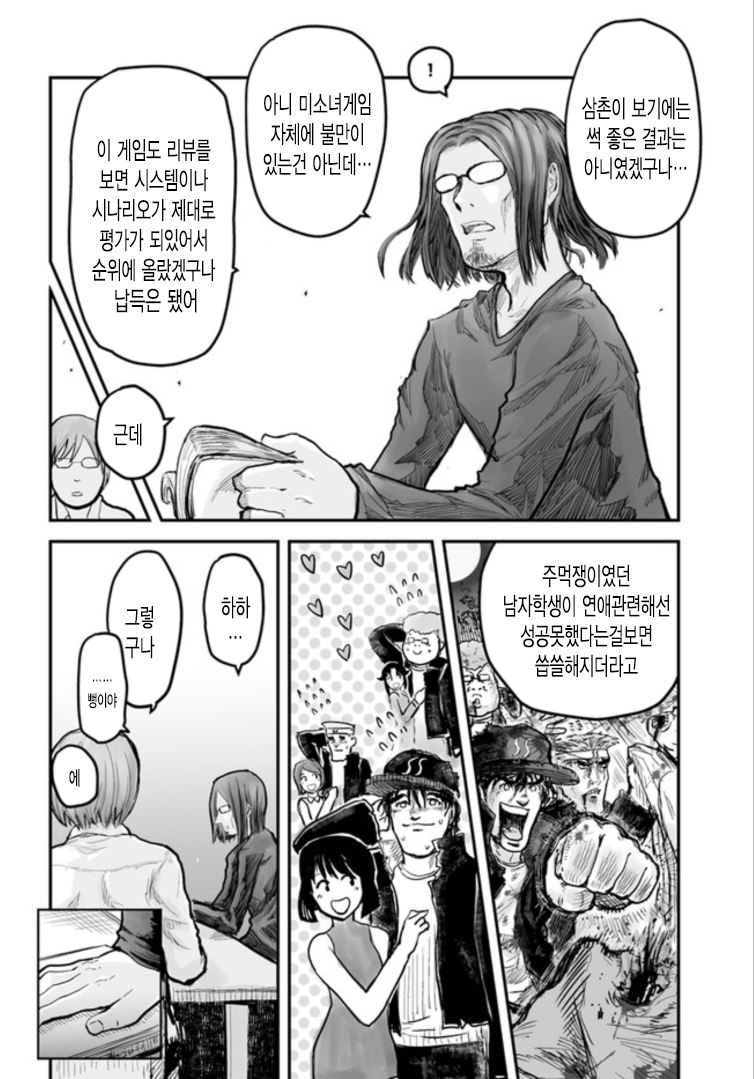 [스압] 이세계 삼촌 2~4화_45.jpg