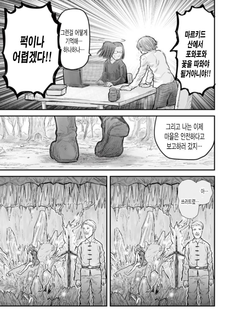 [스압] 이세계 삼촌 2~4화_54.jpg