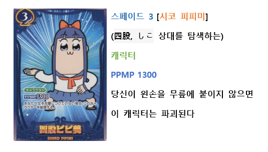 [스압 데이터 주의] 팝팀에픽 쿠소배틀카드게임 한글 번역_35.png