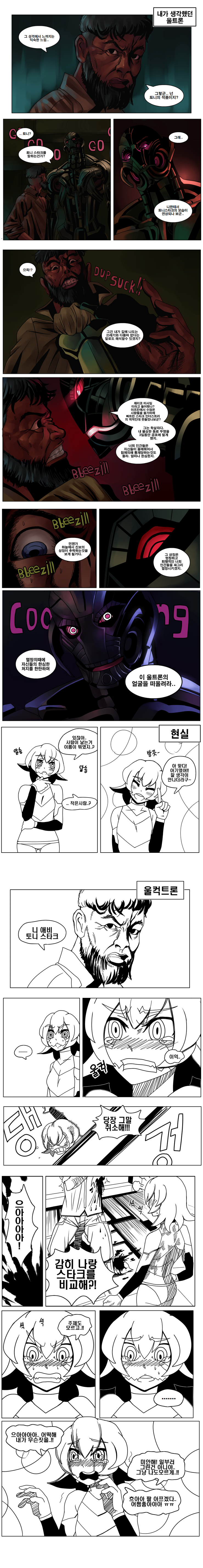 어벤져스2 에이지 오브 모에모에트론manga