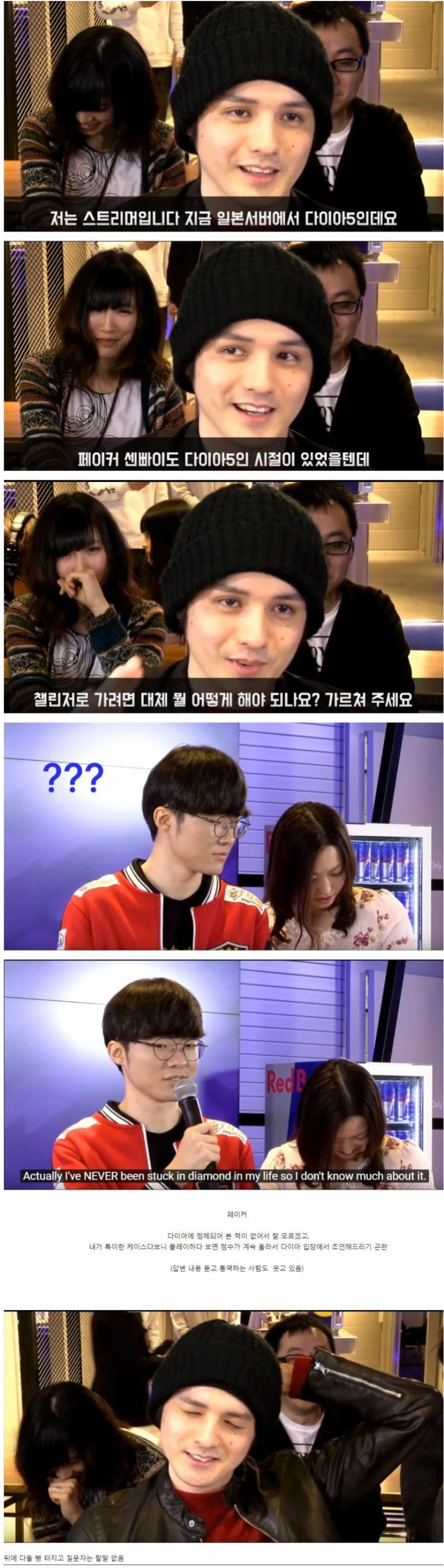 페이커에게 조언을 구하는 유저.jpg_1.jpg