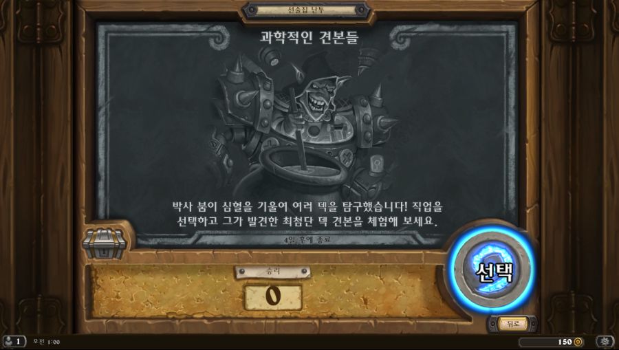 Hearthstone Screenshot 08-23-18 01.00.41.png