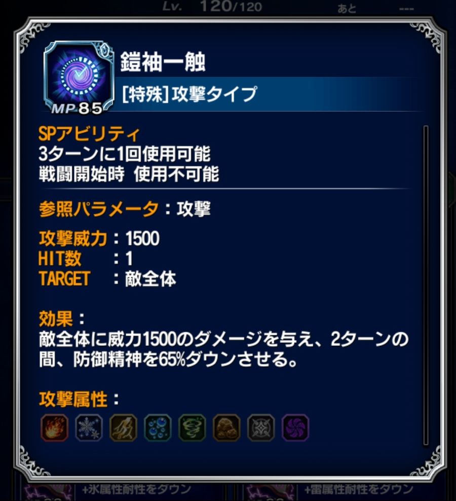 Screenshot_20180823-141045_FF EXVIUS.jpg