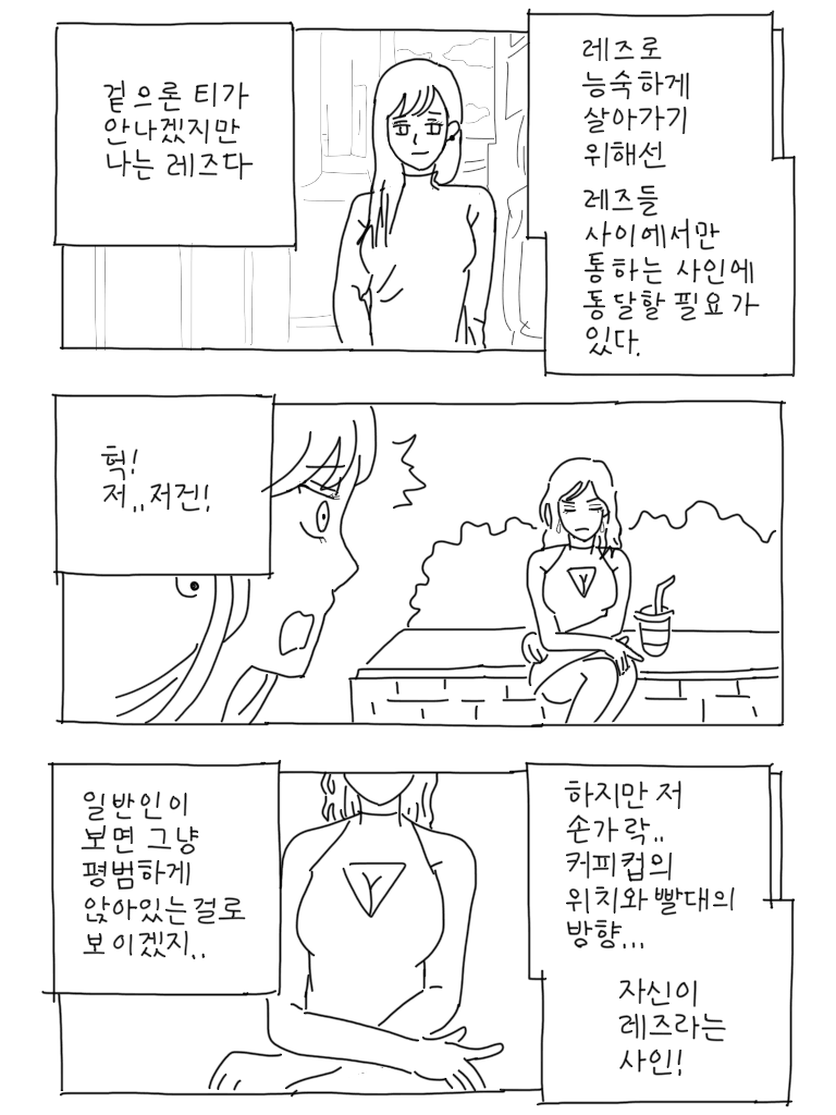 레즈 만화_4.png