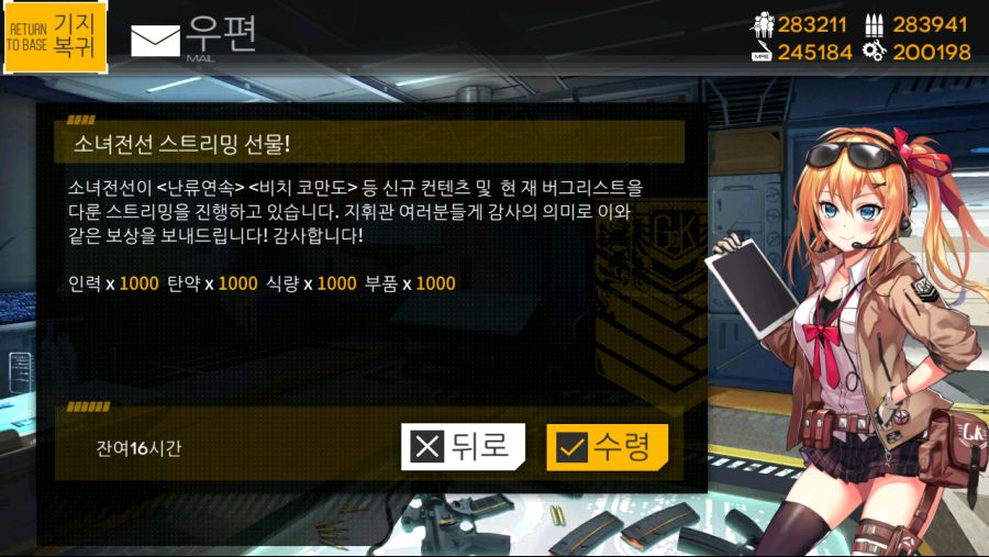 소녀전선 한국서버 라이코 방송 총정리_41.png
