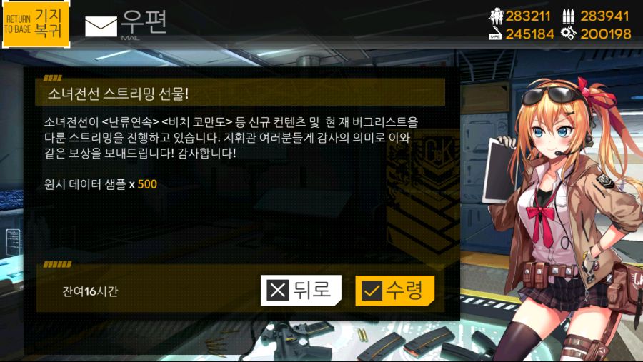 소녀전선 한국서버 라이코 방송 총정리_43.png