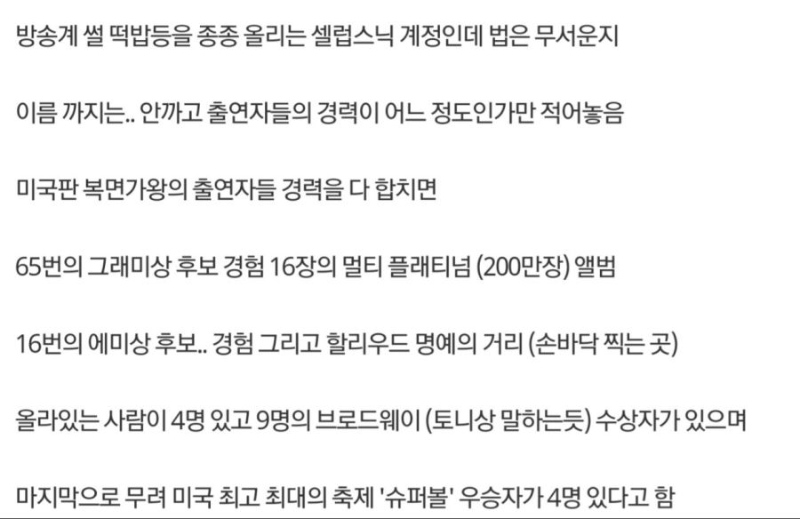 미국 복면가왕 라인업 수준_2.jpg