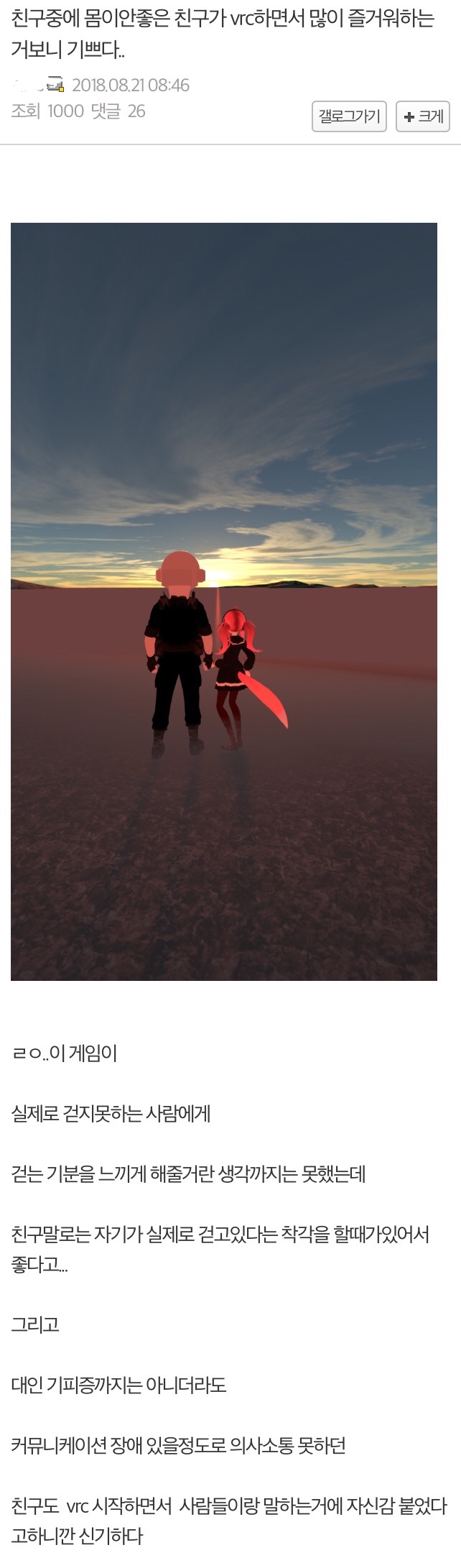 vr챗의 순기능.jpg_1.jpeg