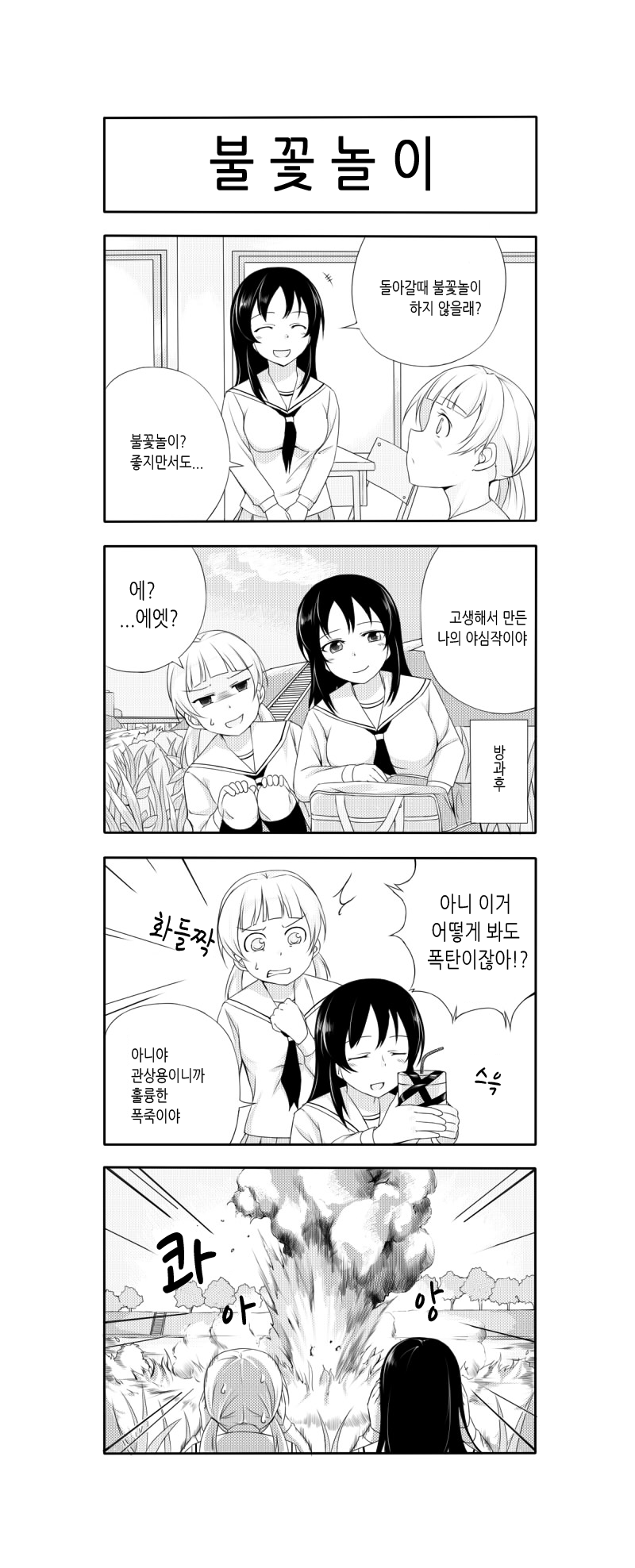 미친 취향을 가진 여고생.manga_7.png