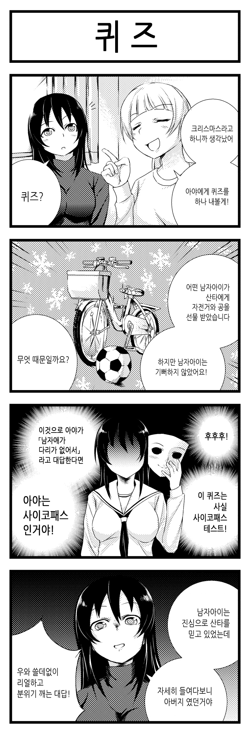 미친 취향을 가진 여고생.manga_15.png