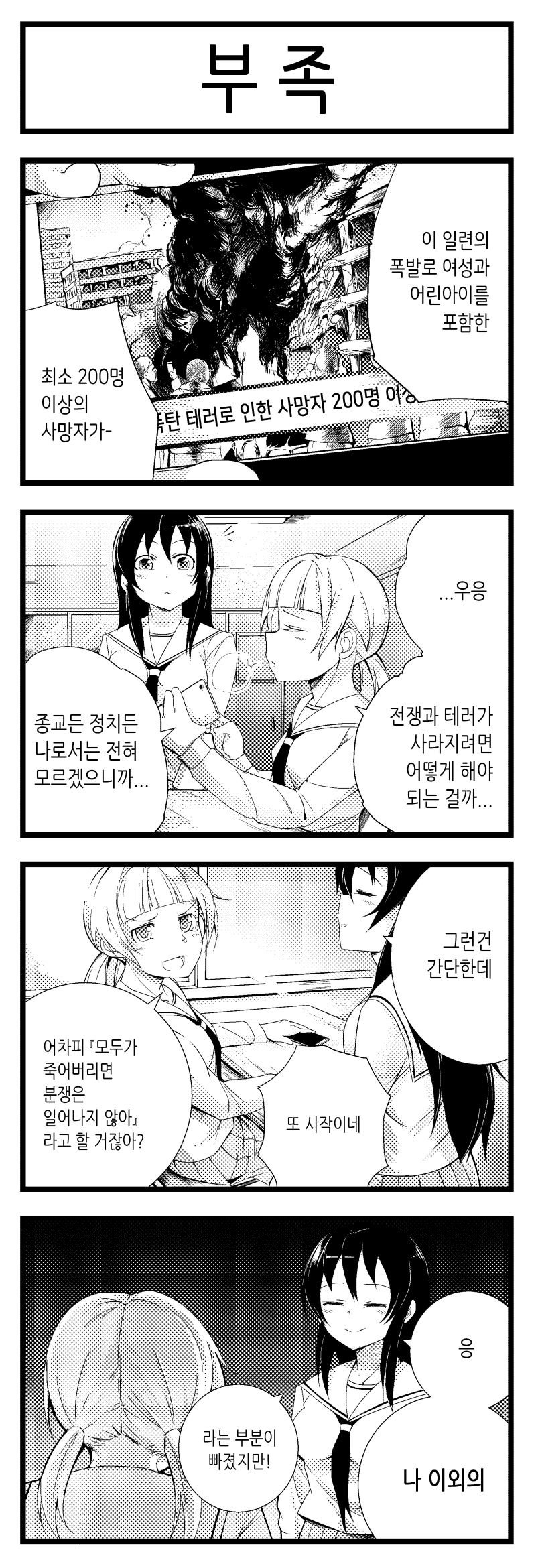 미친 취향을 가진 여고생.manga_23.png