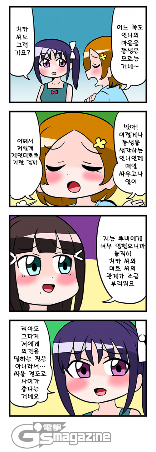 G's 매거진 나타 4컷 극장 6화-13.png