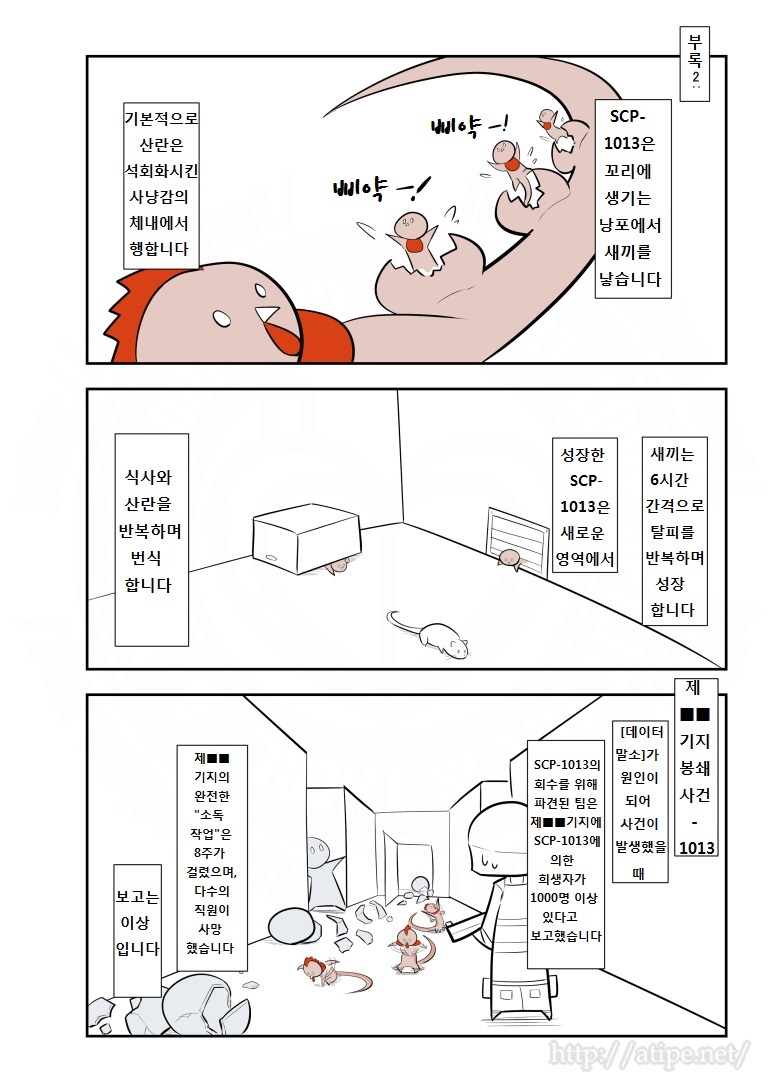 SCP 간단 소개 망가 - SCP-1013 편_4.jpg