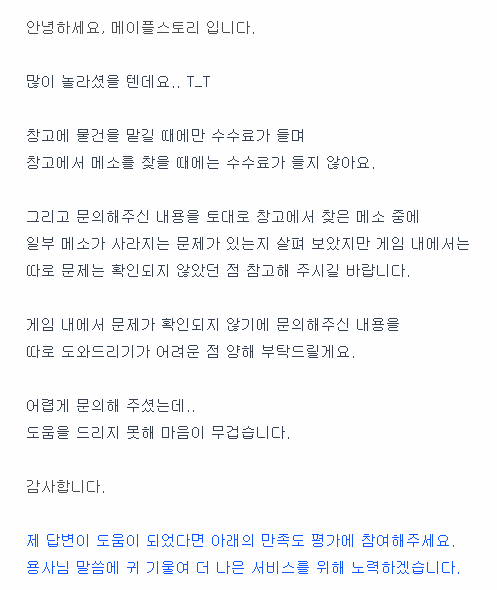 메이플 창고지기 돈뜯어가네_1.png