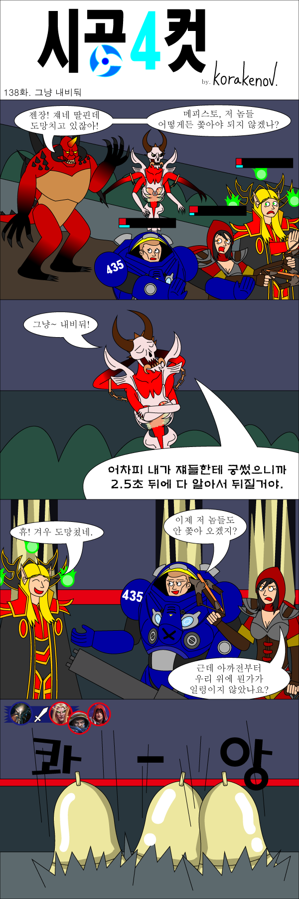 138화 - 그냥 내비둬.png