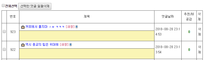 오유에 하루 빈댓글 700개 넘는 아이디 있네..._3.png