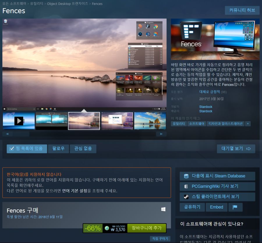 [스팀] Fences (바탕화면 정리 유틸) 66%할인_1.png