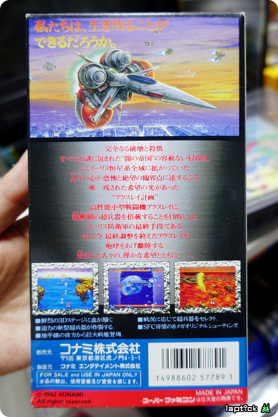 ■ 액슬레이 (AXELAY, アクスレイ) - 코나미 비운의 슈팅 수작!_7.png