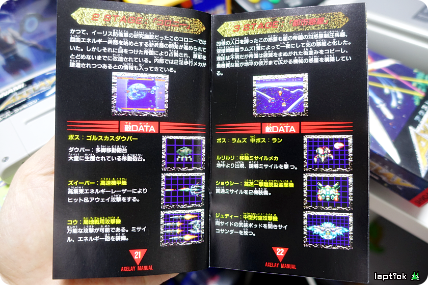 ■ 액슬레이 (AXELAY, アクスレイ) - 코나미 비운의 슈팅 수작!_28.png