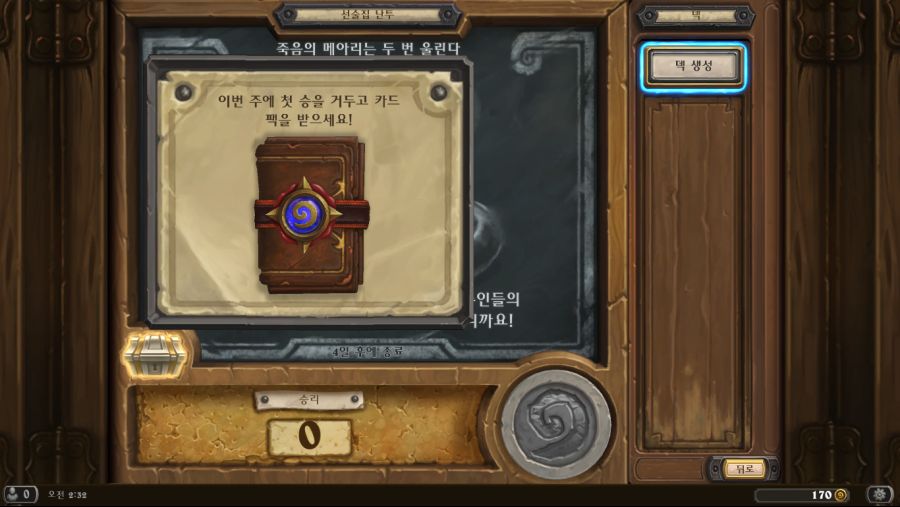 Hearthstone Screenshot 08-30-18 02.32.47.png